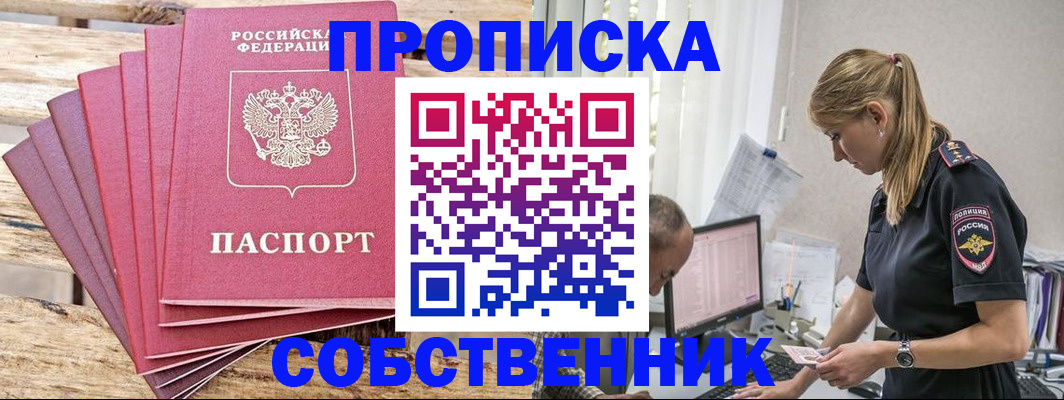 прописка 2025 в Приозерске