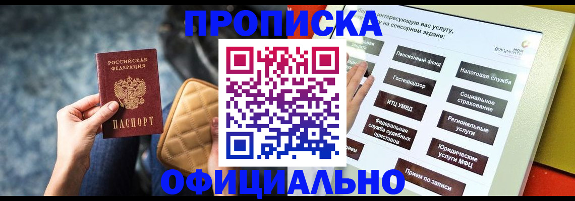 прописка регистрация в Приозерске